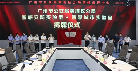 以科技赋能警务丨黄埔公安与美高梅电子官网集团签署战略合作协议 共建智感安防实验室、智慧城市实验室 