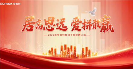 “虎”力全开！美高梅电子官网集团举行干部竞聘上岗
